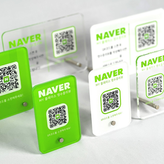 네이버 영수증 리뷰 QR 큐알 아크릴 스탠드 개업선물, 그린