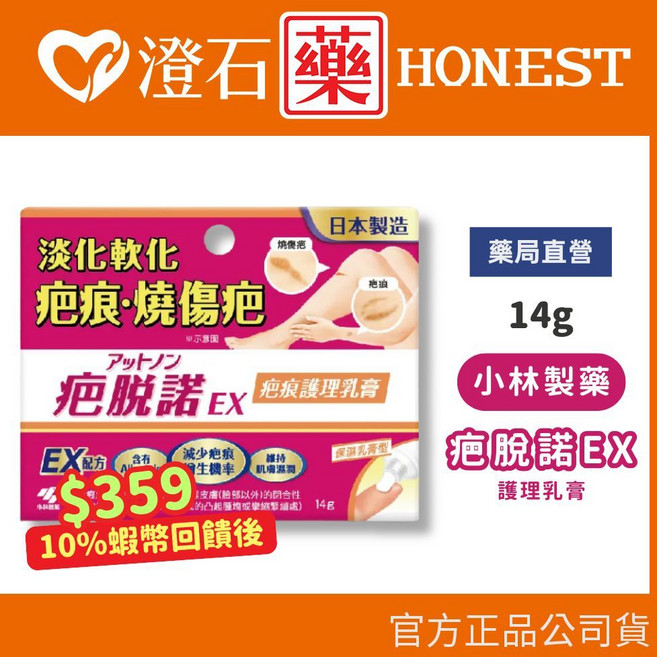 小林製藥 疤脫諾EX 疤痕護理乳膏, 1個