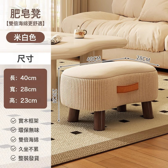DIU 換鞋凳家用小凳子門口矮凳簡約方凳客廳沙發腳凳玄關坐凳入戶坐墩, 1件, 『全新海綿軟彈昇級-親膚絨布包裹』米白色雲端舒適:如圖
