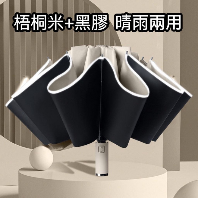 反光條雨傘 20骨反向自動傘 黑膠布面 晴雨傘 車用雨傘 折疊雨傘 自動雨傘 自動折疊傘 LED傘送電池