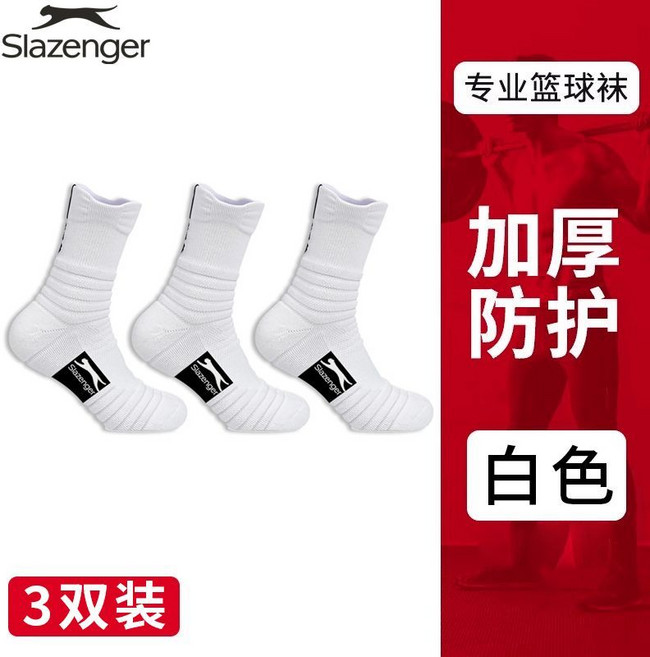 Slazenger 專業籃球襪 中筒加厚透氣吸汗運動襪, 1個, 【3雙裝】白3史萊辛格正品-加厚毛巾底