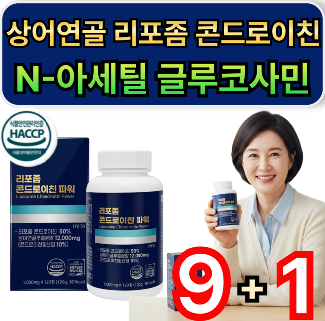 미국산 상어연골 리포좀 콘드로이친 N-아세틸 글루코사민 대용량 / 9개 구매시 지니라이프 듀얼 맥스 콘드로이친 mbp 증정, 120정