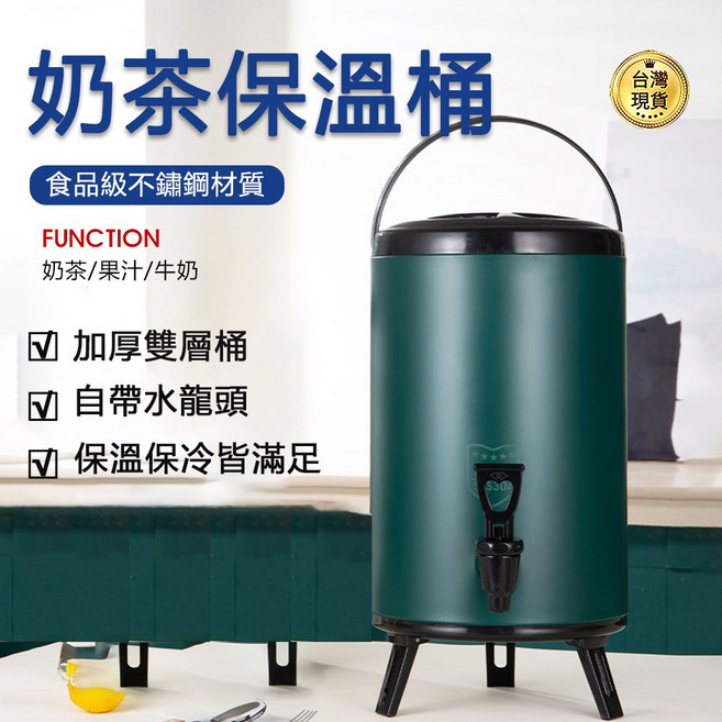 奶茶保溫桶 食品級不鏽鋼 加厚雙層 自帶水龍頭 保溫保冷 12L, 綠色, 1個