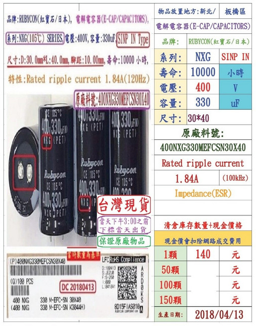 Rubycon 電解電容器 NXG系列 400V 330uF 10000小時 尺寸30*40