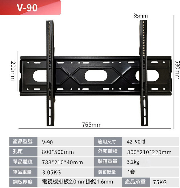 液晶電視壁掛架, 1個, 【42-90英吋通用】實心特厚款, V-90
