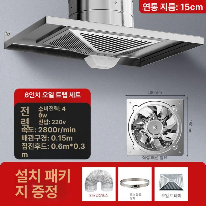 업소용 주방 후드 배기구 고기집 사각 고깃집 배출 덕트 후황 천장형 환기 주방후드, 6인치 2m