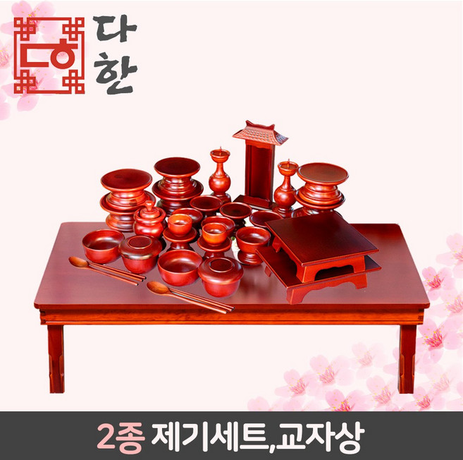 다한수제고가구 남원물푸레목제기47P세트+DS4자일도교자상(고급형), 단품, 2개