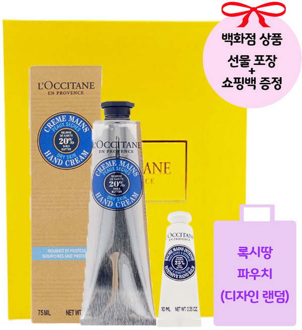 [백화점 정품/선물포장] 록시땅 시어버터 핸드크림 75ml+10ml+파우치+쇼핑백 증정, 1개, 75ml