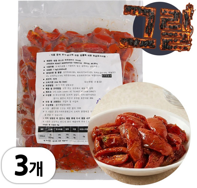 굽맨 로스트 마리네이드 토마토 냉동야채 3kg (1kg x 3봉), 3개, 1kg