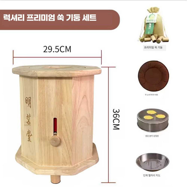 등받이 찜질기 원목 훈증 세트 벤치 좌훈기 출산 산모 좌욕 좌훈의자 가정용 좌뜸, 디럭스 프리미엄 쑥봉 패키지, 1개, 기본 색상