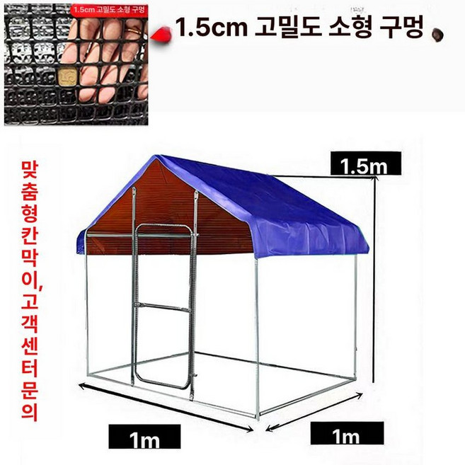 닭장 야외 닭집 사육장 1.5m 1m 조립식 두꺼운 병아리 신형 만들기 1m, 신형 1m 1m 1.5m 망 없음, 1개