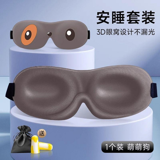 眼罩 3D眼罩遮光睡眠睡覺專用立體助眠學生男女生輕薄護眼罩可愛搞怪