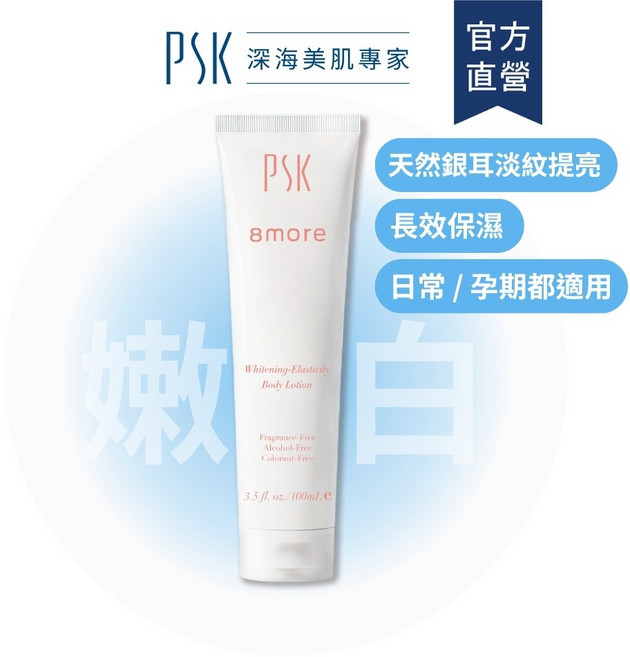 PSK 撫紋美體霜 長效保濕 孕期適用 緊緻彈性, 1個, 100ml