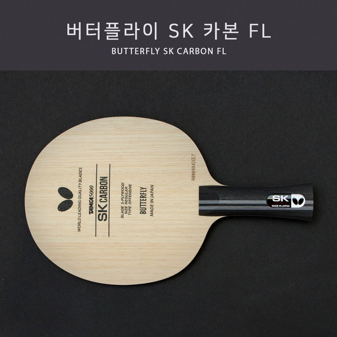 버터플라이 탁구라켓 SK 카본 FL