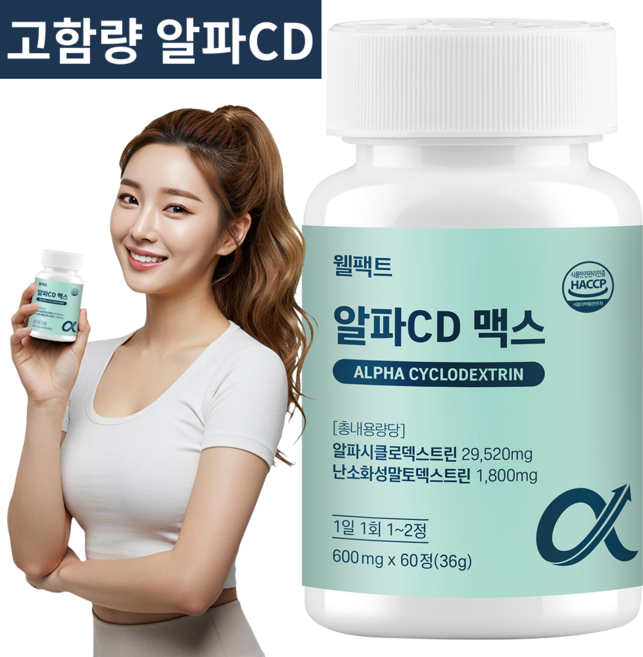 웰팩트 알파CD 맥스 고함량 HACCP 인증, 1개, 60정