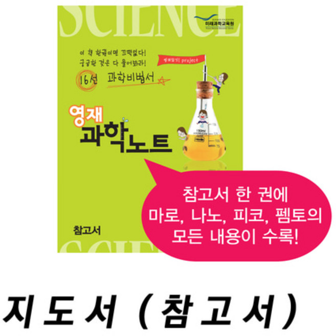 영재과학실험 참고서