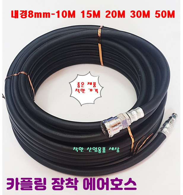 고압에어호스 콤프레샤호스 에어호수 임팩호수 카프링장착, 8mm-10M, 1개