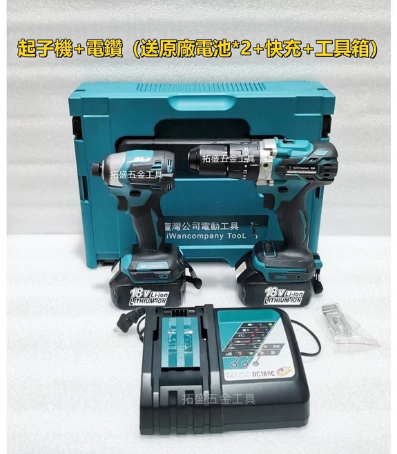 DTD173 18v充電無刷起子機 電動工具, 1個, 起子機+電鑽【附充原廠兩電+工具箱】