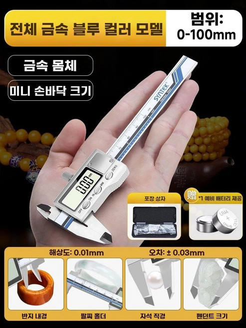 디지털] 버니어캘리퍼스 50mm 미니버니어 전자버니어, 미니풀 메탈 블루 100mm 캘리퍼, 1개