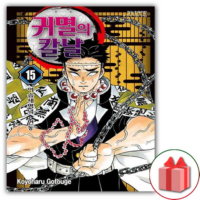 사은품귀멸의 칼날 만화책 15