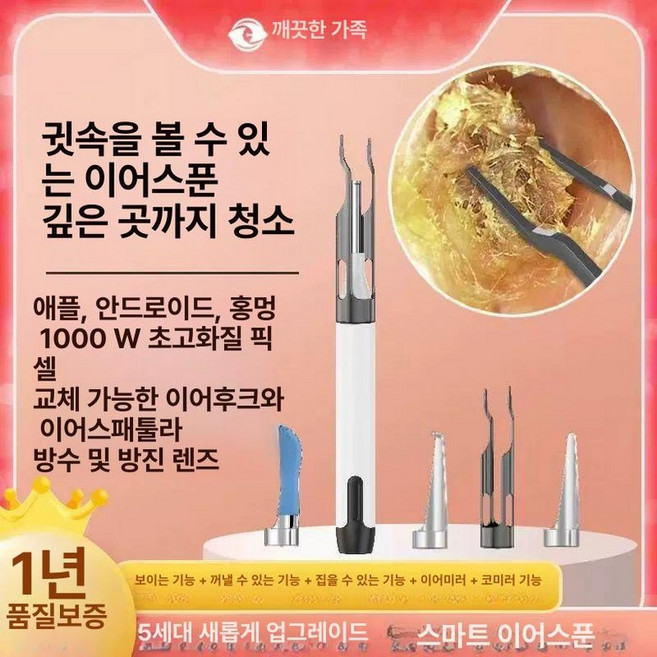 내시경귀이개 귀파개 귀지청소 귀지집게 귀이개 집게, 특허 핀셋 모델 1000만 화소-진주 화이트, 1개, 기본 색상
