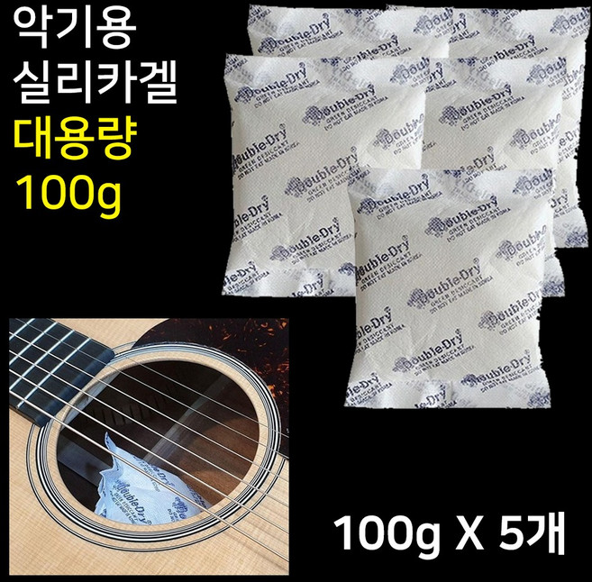 기타 제습제 실리카겔 대용량 장마철 악기관리 파워 100g, 5개