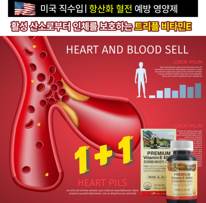 심장두근거림 증상 이있으면 심혈관질환 이나 고지혈증증상 심근경색증상 협심증증상 부정맥증상 혹은 혈전 증상 을생각시죠 건강기능식품 비타민E 영양제 가 혈관 청소 항산화 에 도움됩니다, 1+1, 550mg, 2세트
