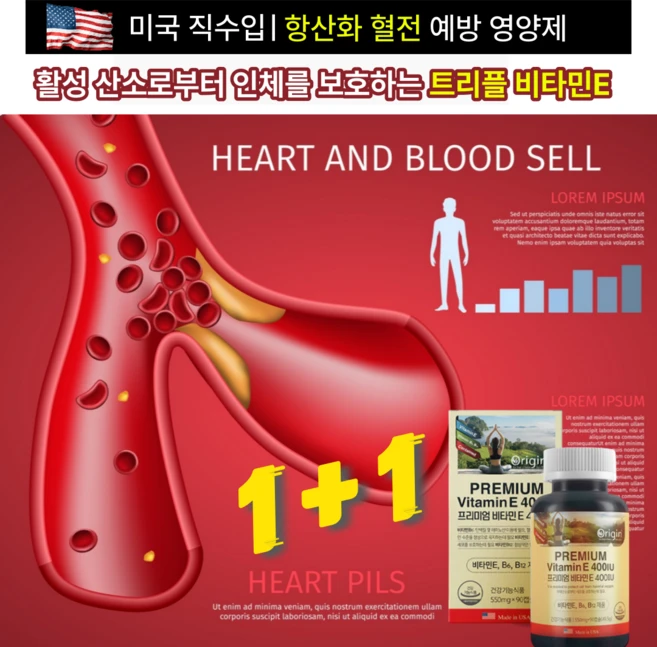 심장두근거림 증상 이있으면 심혈관질환 이나 고지혈증증상 심근경색증상 협심증증상 부정맥증상 혹은 혈전 증상 을생각시죠 건강기능식품 비타민E 영양제 가 혈관 청소 항산화 에 도움됩니다, 1+1, 550mg, 2세트 - 쿠팡