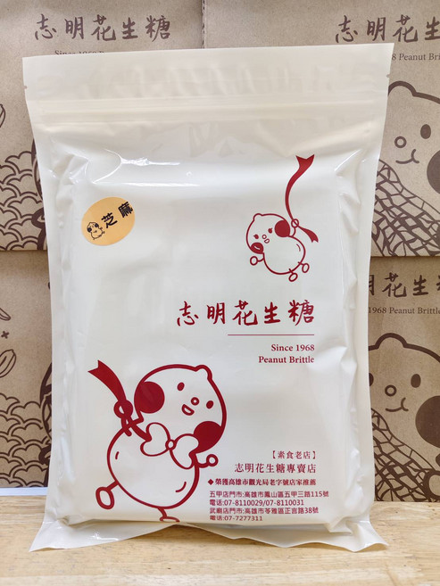 【志明花生糖】芝麻糖 (袋裝), 190g, 1個