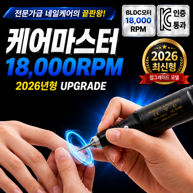 아오어 케어마스터 PRO 5.0 네일드릴 스케일링 내성발톱, 1개, MASTER블랙
