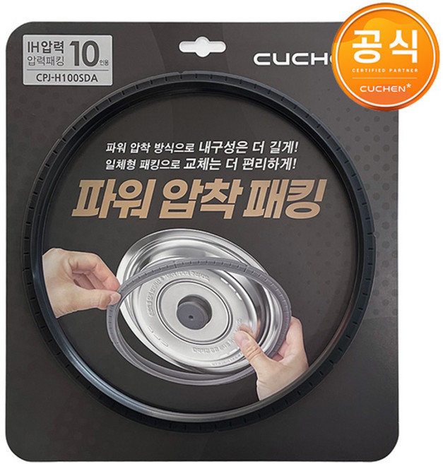 [쿠첸] 10인용 압력 밥솥 CRT-RPK1040I 전용 고무 패킹 CPJ-H100SDA, [쿠첸] 10인용 압력 밥솥 CRT-RPK1040I 전