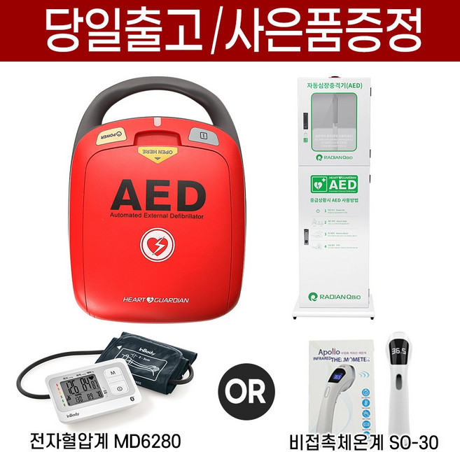 (사은품증정) 라디안 자동 제세동기 HR-501+스탠드보관함 1세트, 1개