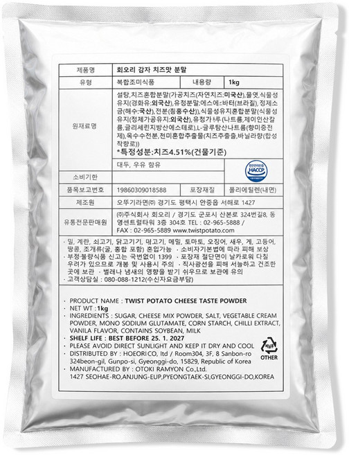 원조 회오리감자 치즈맛 시즈닝 1kg 감자튀김 치킨 팝콘 뿌링클 가루, 2개