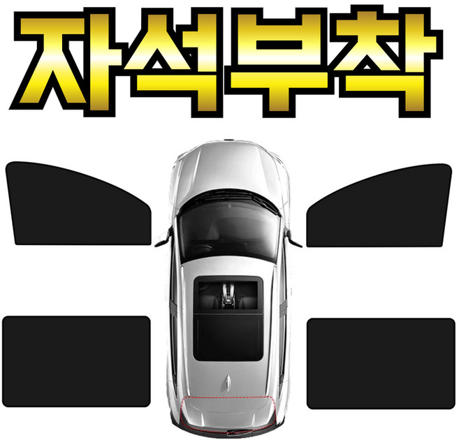 라워스 전좌석 자석 자동차 암막 커튼, 4개, 블랙