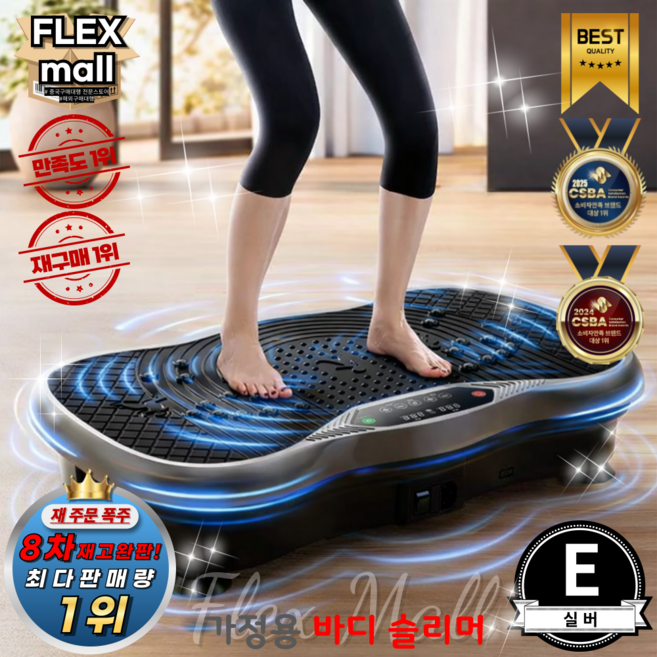 플렉스몰 덜덜이 가정용 다이어트 유산소 실내운동 홈트 전신 전동 진동 운동기구 바디슬리머, E