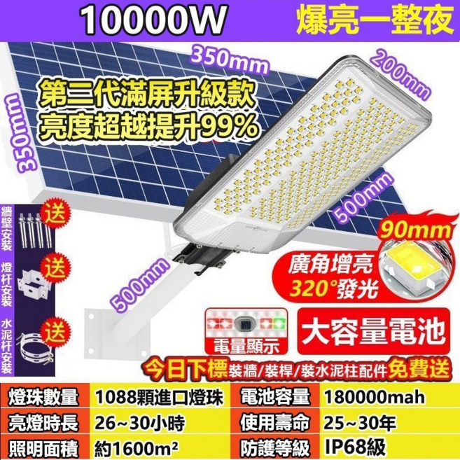太陽能路燈 人體感應照明 防水戶外燈, 新品-第二代透鏡三面款10000W