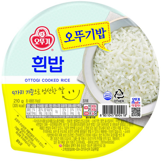 오뚜기 밥 흰밥 210g 48개