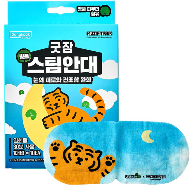 동국제약 굿잠 병풀스팀안대 무직타이거 콜라보 10입 온열스팀 눈관리 뻐근한눈 건조한눈 건조함완화, 1개, 10매