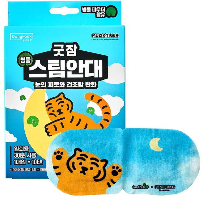 동국제약 굿잠 병풀스팀안대 무직타이거 콜라보 10입 온열스팀 눈관리 뻐근한눈 건조한눈 건조함완화, 1개, 10매 - 쿠팡