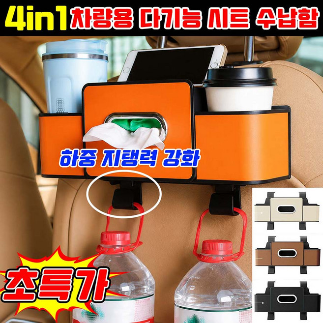 차량용 다기능 시트 수납함 4in1 차량용 뒷좌석 컵홀더 수납함 차량 수납정리함 차량용 수납포켓 걸이고리 가죽 지지력 강화 음료 티슈함 핸드폰 거치대 대용량 차량용, 미백색, 1개