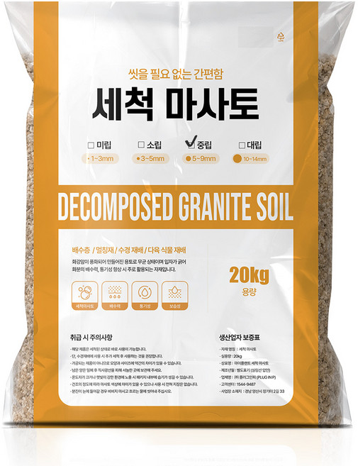 마이플랜트 세척마사토 (중립), 1개