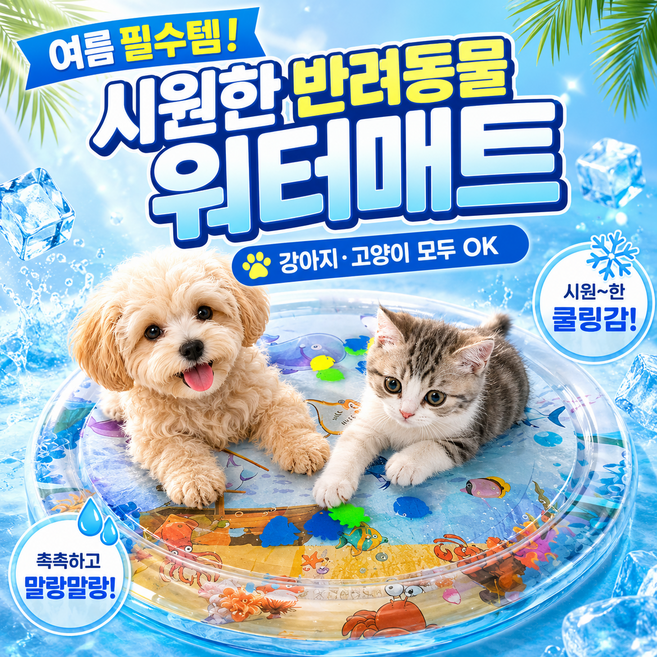 라이프디 강아지 고양이 물침대 물매트 사계절용 쿨매트 반려동물 워터매트 장난감 + 공기주입기 + 보수패치, 1개