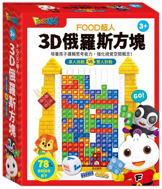 FOOD超人 歡樂彈珠台 3D俄羅斯方塊 兒童玩具, 1個, FOOD超人-3D俄羅斯方塊