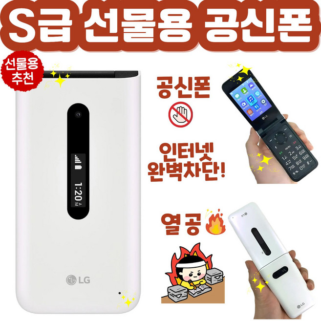 LG Y120 폴더폰 공기계 공신폰 효도폰, 8GB, 랜덤