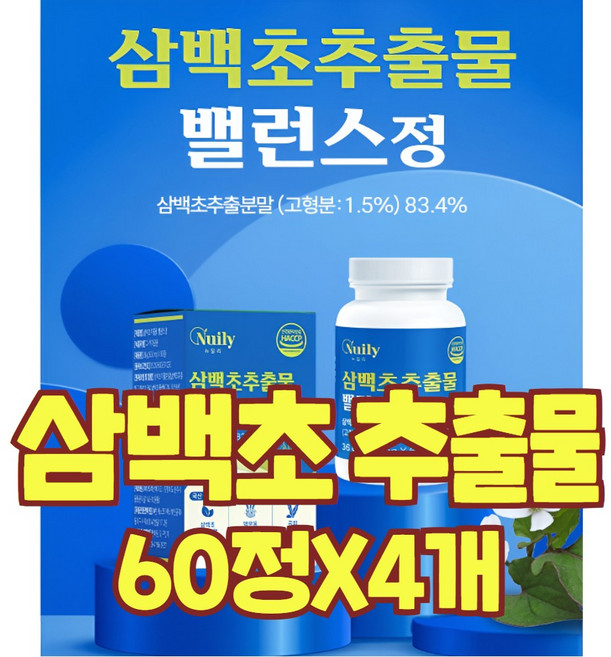 삼백초추출물 파이토 맥문동 배 모과 도라지 국산 백프로 차 환 가루 분말 알약 효능 식약청 인증 해썹, 4개, 59.9정