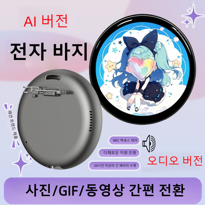 블루투스NFC 스마트 디지털 뱃지 32M 메모리 사진 영상 전송 장치 AI 음성 채팅 뱃지 실시간 동시통역 기능 음성 녹음 저장 배지 DIY 캐릭터 아이돌 애완동물 맞춤형 배지, 건메탈 그레이