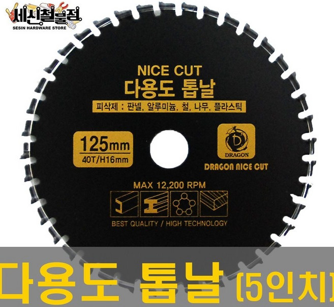 드래곤 멀티팁쇼 5인치 다용도팁쇼 그라인더날 멀티캇타 멀티컷터 톱날 팁쇼 팁쏘, 1개