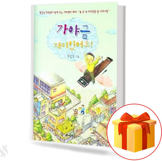 가야금 재미있어요 Gayageum is fun 정길선 선생님이 알려 주는 가야금의 세계