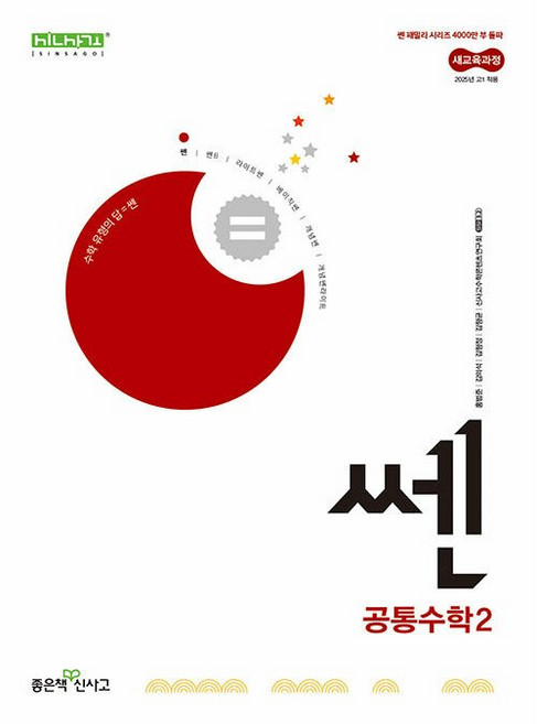 6위 - 2026년 쎈 고등 공통수학 2, 고등학생