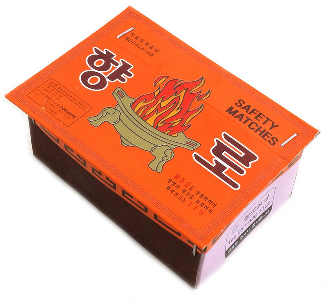 향로성냥, 1개